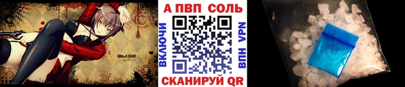 А ПВП VHQ Высоковск