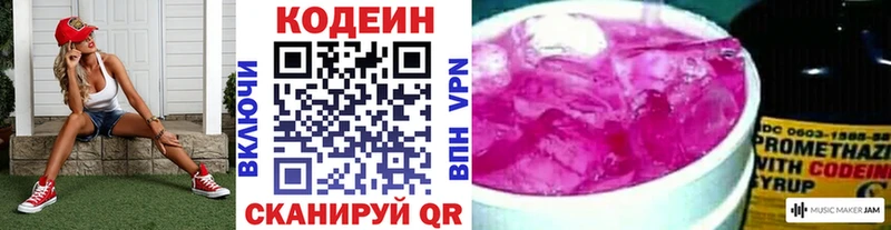 магазин    даркнет формула  Кодеин напиток Lean (лин)  Высоковск 